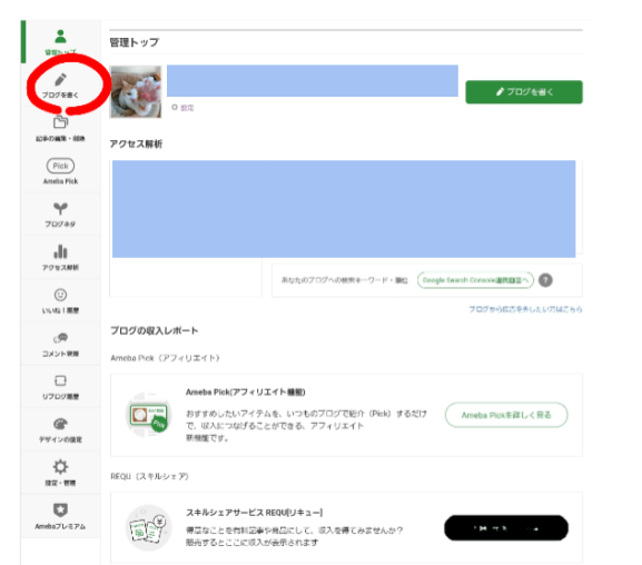 アメブロでスマホから画像にリンクをつける方法 ひとり起業 副業のためのweb集客 スキルサポートねこのあしあと