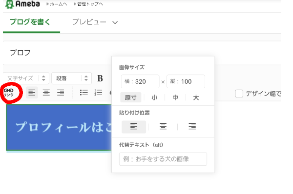 アメブロでスマホから画像にリンクをつける方法 ひとり起業 副業のためのweb集客 スキルサポートねこのあしあと